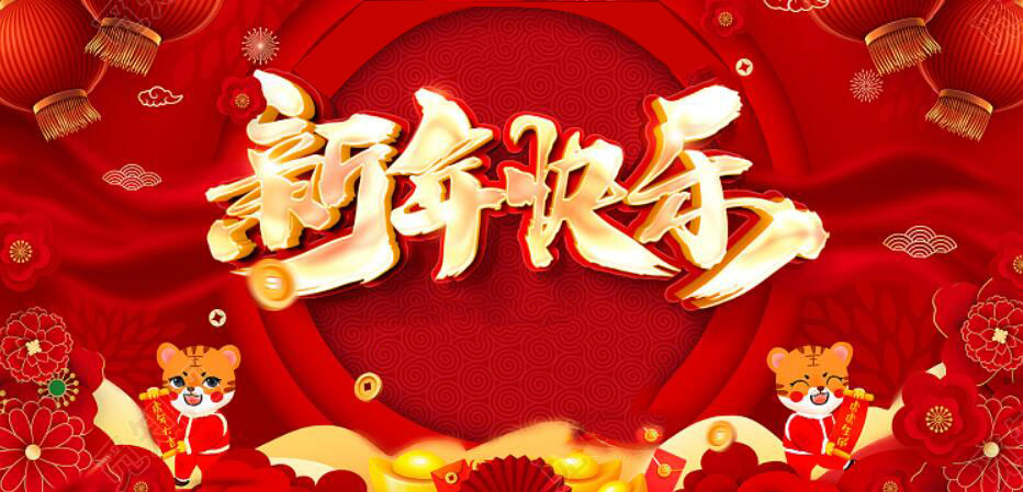 beat365在线唯一官网2022年元旦、春节放假通知