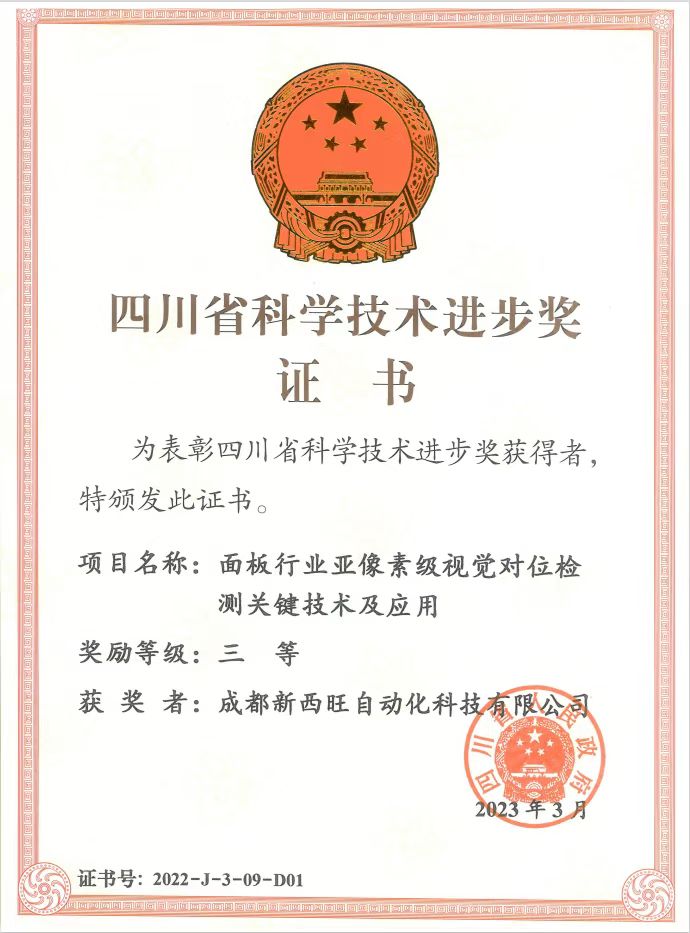 喜报—beat365在线唯一官网公司荣获四川省科学技术进步奖