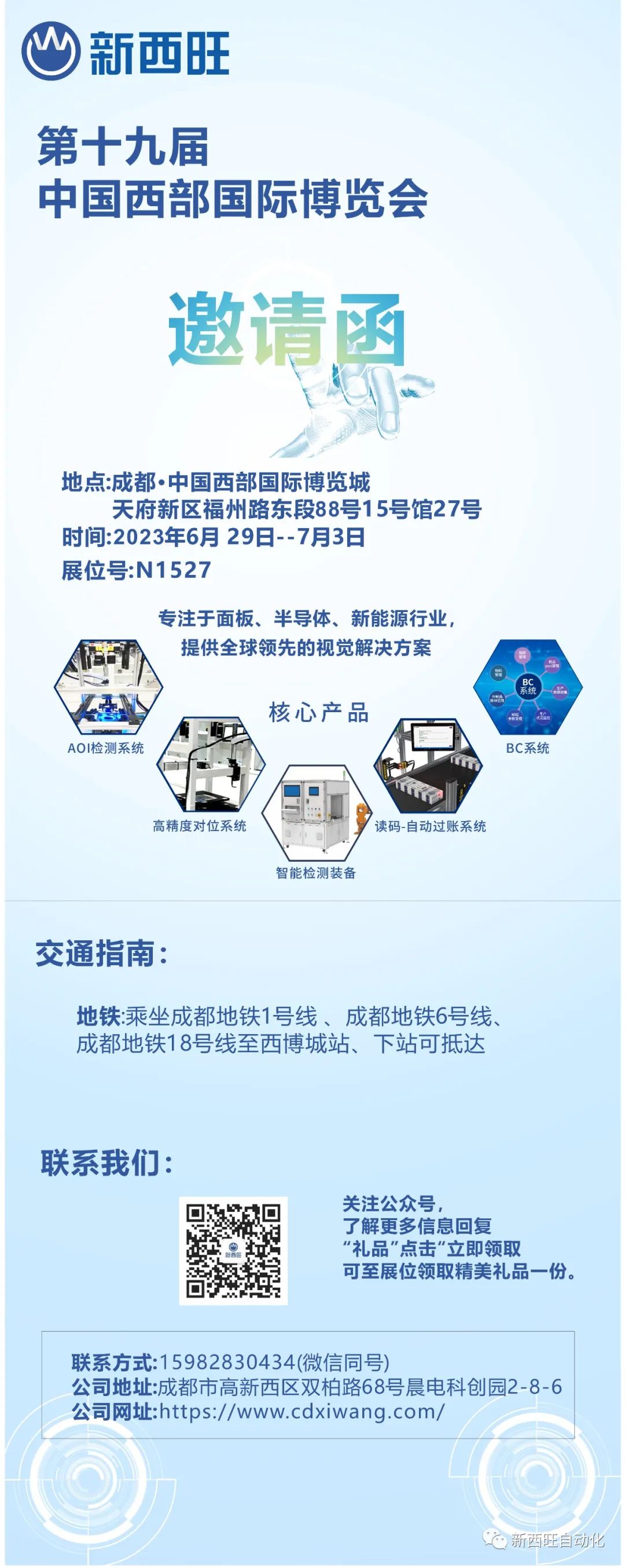 【邀请函】|beat365在线唯一官网邀您相约第十九届中国西部国际博览会