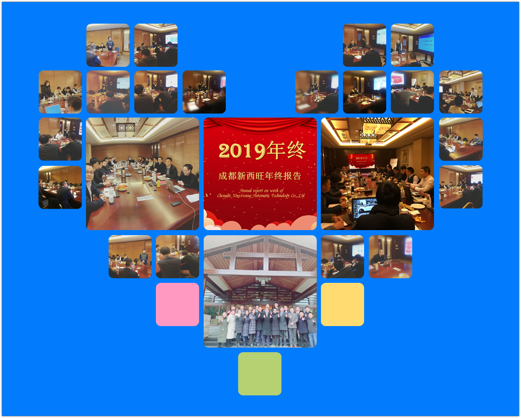 祝贺beat365在线唯一官网2019年管理层年终总结会议取得圆满成功