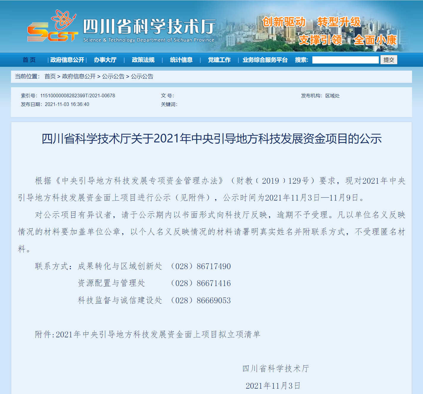 beat365在线唯一官网获评四川省瞪羚企业,入选中央引导地方科技发展专项资金项目(图3) beat365在线唯一官网获评四川省瞪羚企业,入选中央引导地方科技发展专项资金项目(图3)