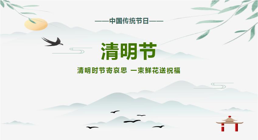 beat365在线唯一官网2022年清明节放假通知(图1) beat365在线唯一官网2022年清明节放假通知(图1)