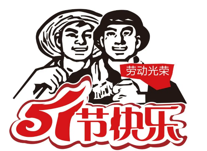 beat365在线唯一官网2022年劳动节放假通知(图1) beat365在线唯一官网2022年劳动节放假通知(图1)