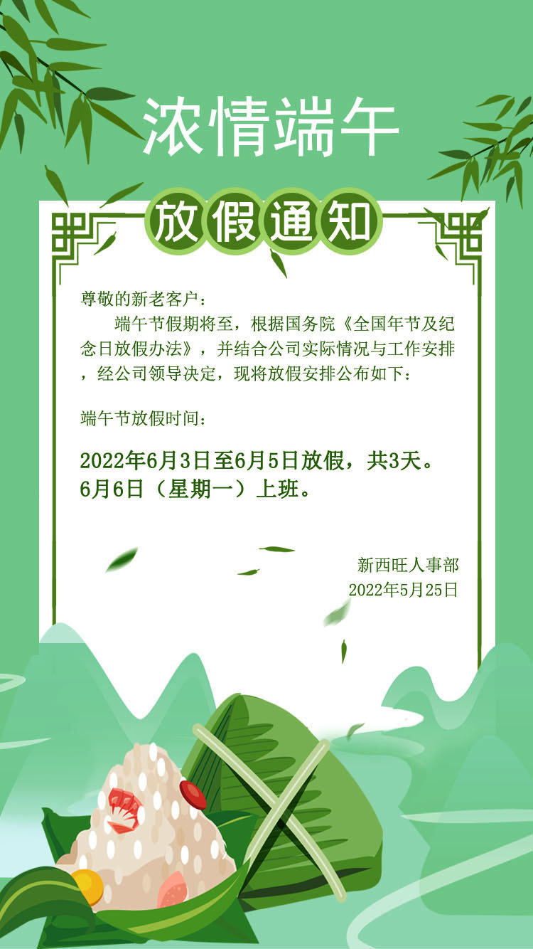 beat365在线唯一官网2022年端午节放假通知(图1)