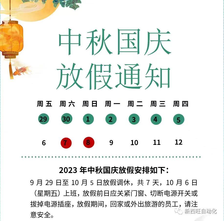 2023beat365在线唯一官网中秋国庆放假通知(图1)