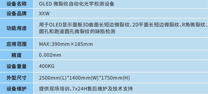 OLED微裂纹自动化光学检测设备(图2)