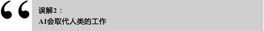 工业AI的误解,你了解多少?(图2) 工业AI的误解,你了解多少?(图2)