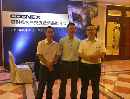 2017年康耐视战略客户暨新品交流会-成都站(图1) 图片1.png