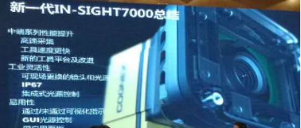 2017年康耐视战略客户暨新品交流会-成都站(图5) 图片5.png