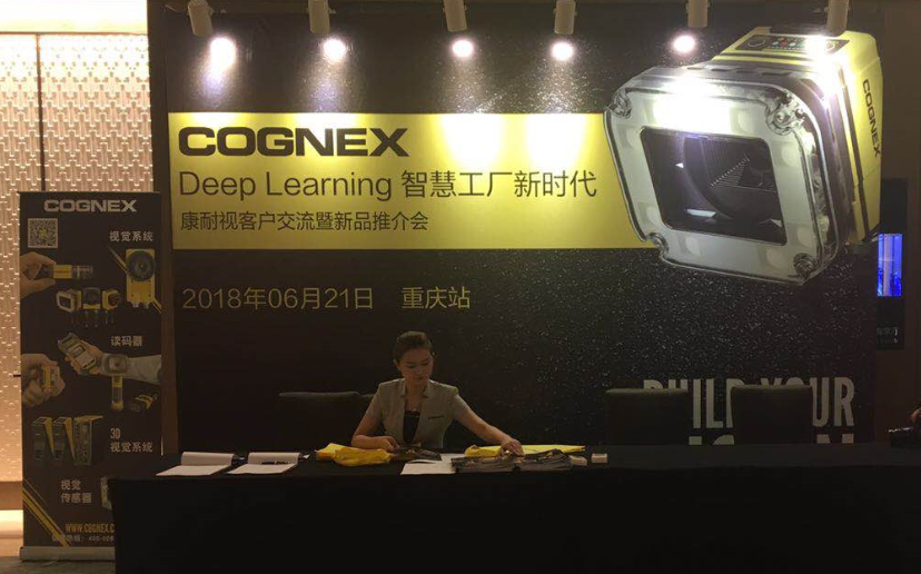 2018年成都beat365在线唯一官网携手康耐视战略客户交流会-重庆站(图1) 图片1.png