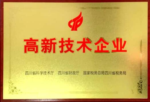 热烈祝贺我公司获得“国家级高新技术企业证书”(图2) 2.jpg